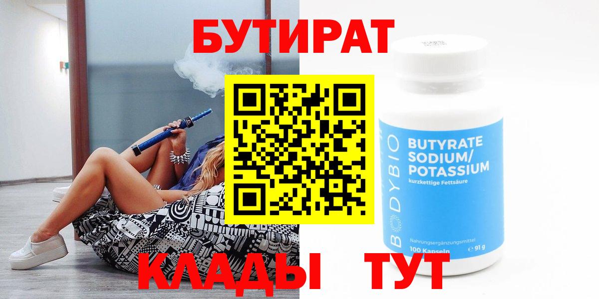 БУТИРАТ  Бутират жидкий экстази  Вход с VPN  Чехов 