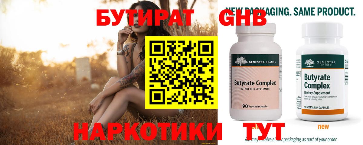 Бутират бутик Чехов