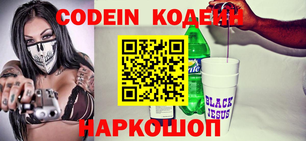 Codein Purple Drank Чехов