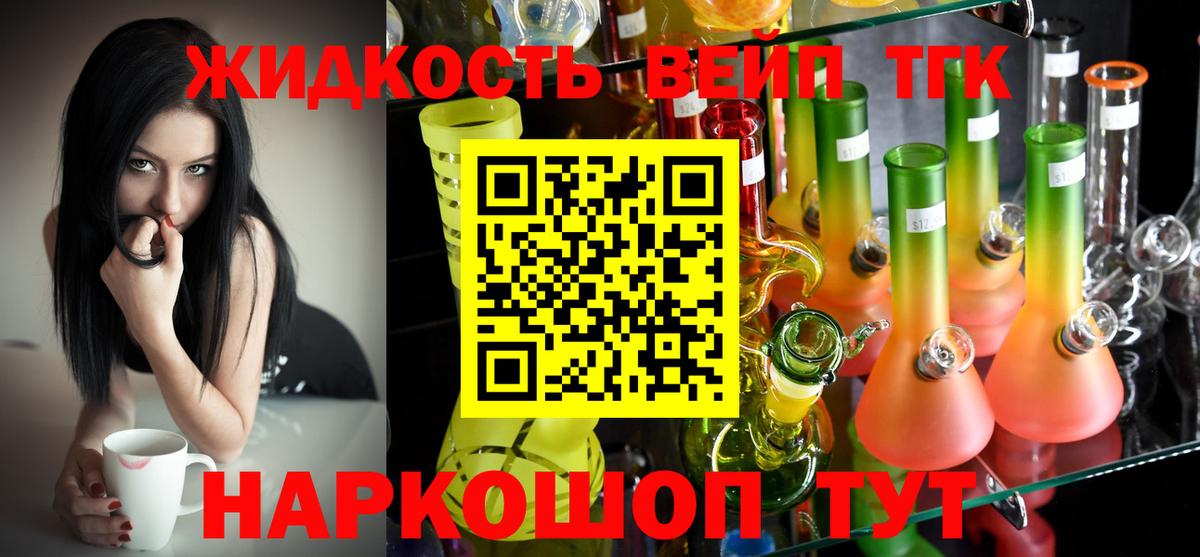 ТГК вейп с тгк Чехов